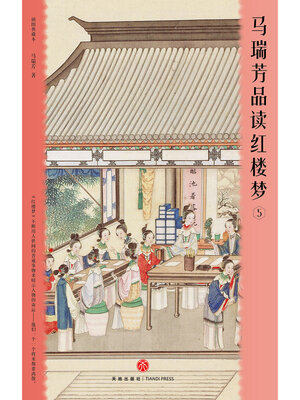 cover image of 马瑞芳品读红楼梦5